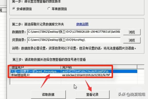 如何将ViVO手机微信聊天记录导出到电脑中查看