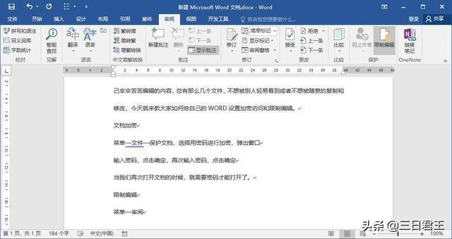 如何让自己的word文档不能被别人复制更改？