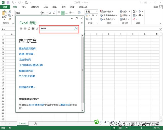 excel表格中快捷键该怎样保存呢？