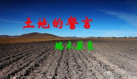 土地的誓言作者采用怎样的手法表现故乡的美丽？:土地的誓言作者 第1张