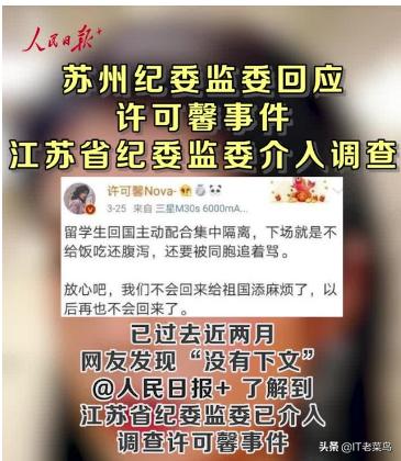 头条问答 最新 苏州再次回复许可馨事件 这次意味着什么 It老菜鸟的回答 0赞