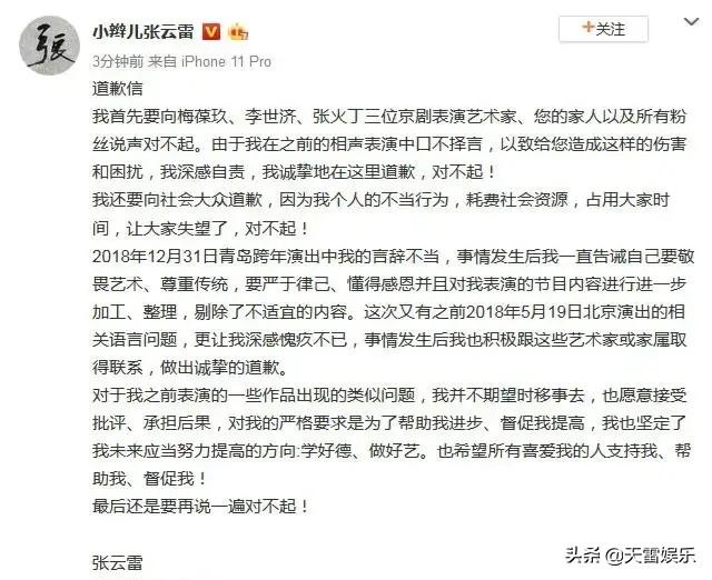 如何看待曲协对张云雷和苗阜的处理方式？对此你有什么看法？