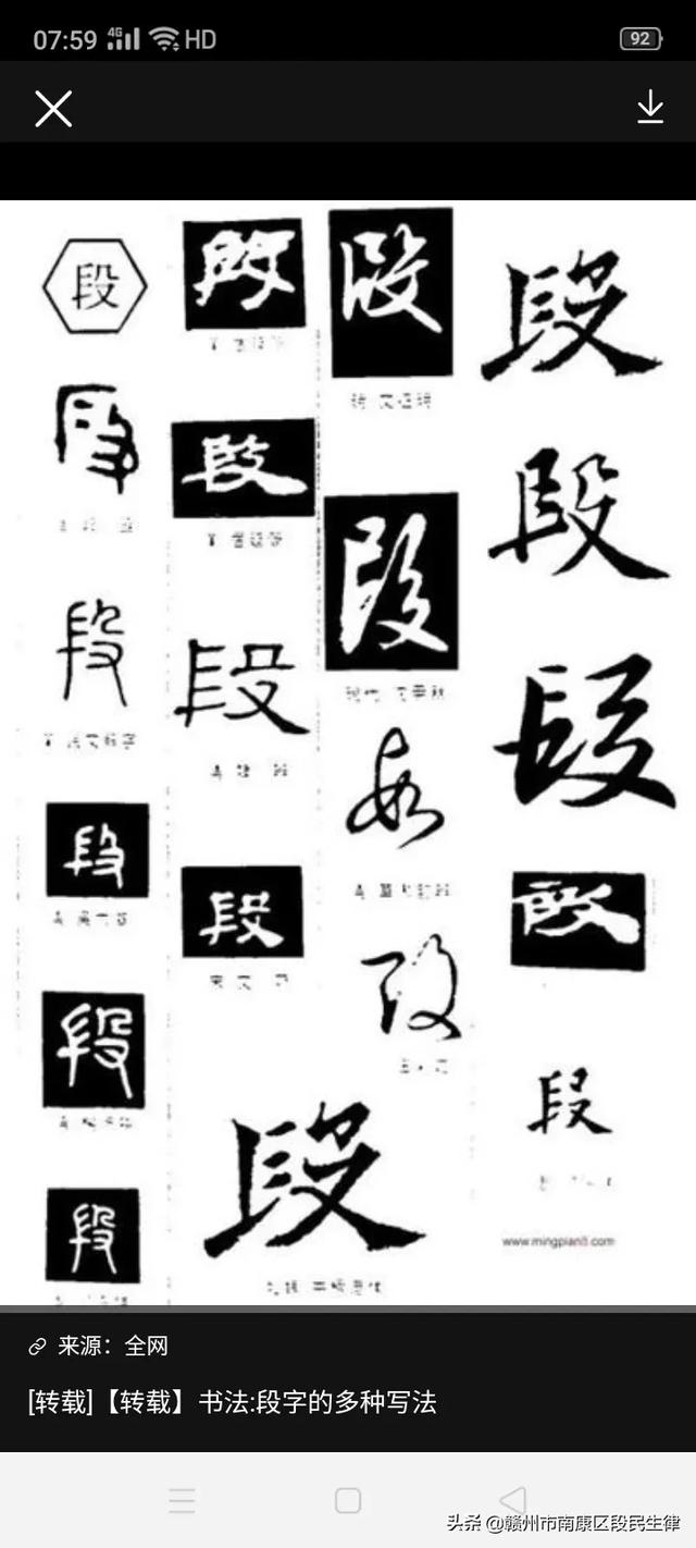 头条问答 - 叚字草书和段字草书的区别是什么?(2个回答)