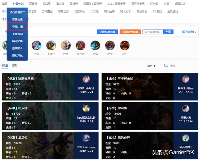 每次炉石版本更新你们都在哪找好玩的卡组？
