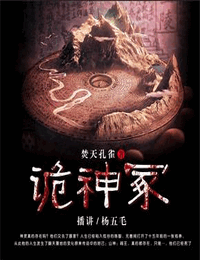 除了《盗墓笔记》,有什么恐怖悬疑小说值得一看？