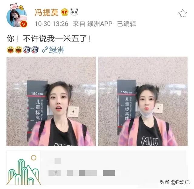 冯提莫微博晒图,证实身高超一米五,却被网友一张图拆穿,如何评价？