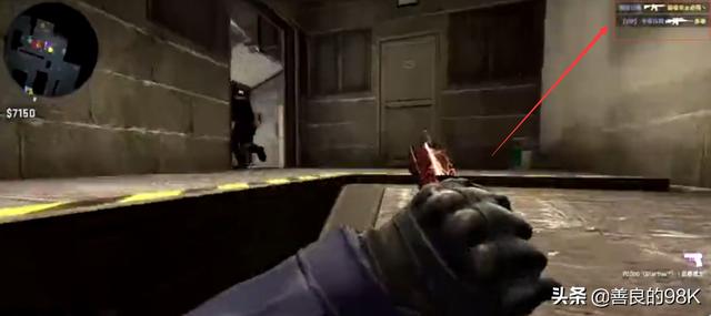 csgo怎么知道自己打死人了？