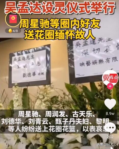 周星驰悼念吴孟达:吴孟达葬礼怎么没有向华强？