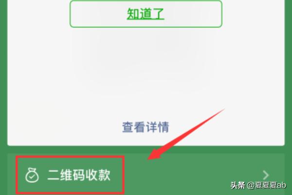 微信怎么开通二维码收款语音播报？-第4张图片-9158手机教程网