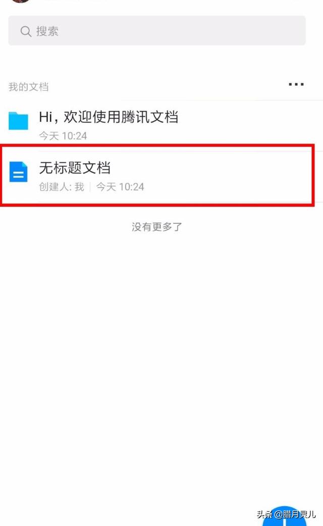 如何在微信中编辑office腾讯在线文档