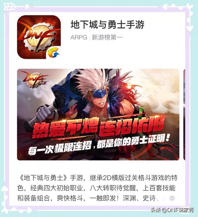 DNF手游预约界面,推荐阿拉德之怒视频,你如何评价？