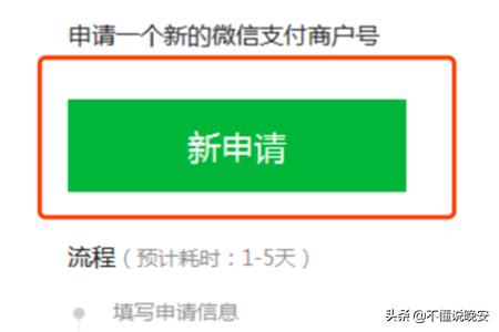 如何申请小程序支付(商户号)