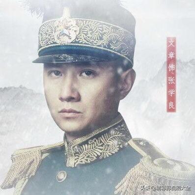 演员文章吧:张学良的后人为什么极力反对文章扮演少帅？