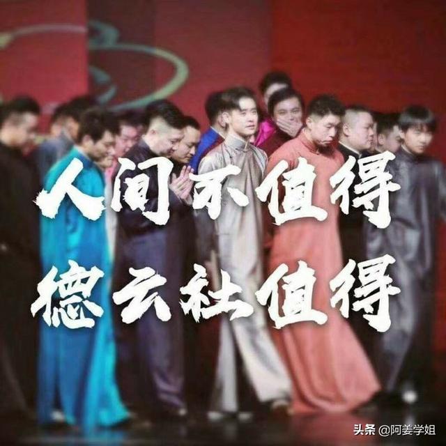 刘筱亭:德云社角儿们最令你心酸的一句话是什么？