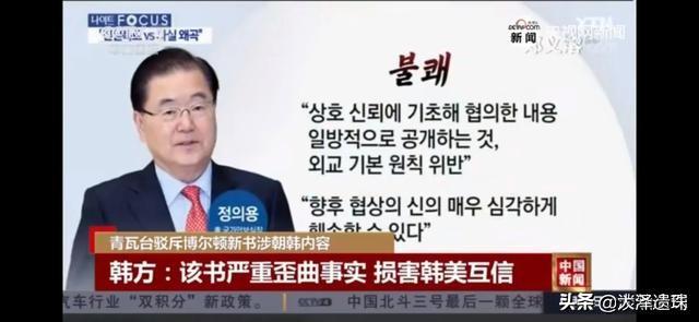 博尔顿的新书,为什么会惹怒韩国？