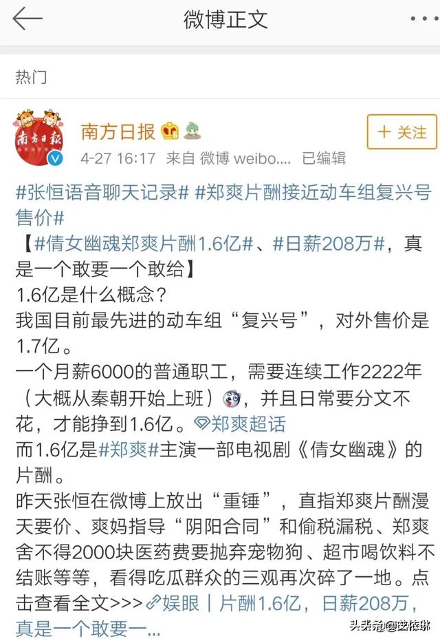 郑爽公开秀恩爱:郑爽及其社交账号被封，是个人道德沦丧还是遇渣男是悲剧的开始？