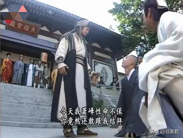 萧峰开始对段誉不是很了解就和他结拜，慕容复在前期萧峰是对他很认可的却没结拜！为何？插图27