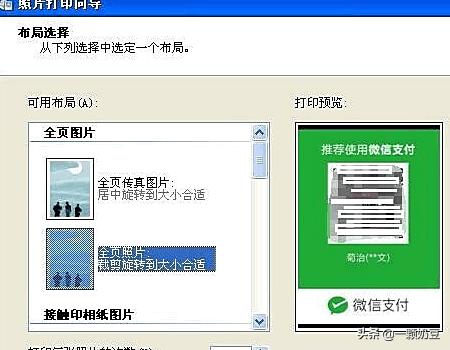 怎么打印微信二维码:怎样快速提取支付二维码并且打印？