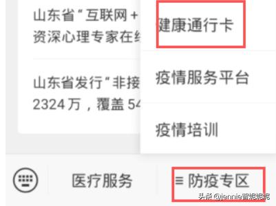 <a href=https://maguai.com/list/56-0-0.html target=_blank class=infotextkey>健康</a>山东微信公众号:山东网友如何通过微信申请电子<a href=https://maguai.com/list/56-0-0.html target=_blank class=infotextkey>健康</a>通行卡？