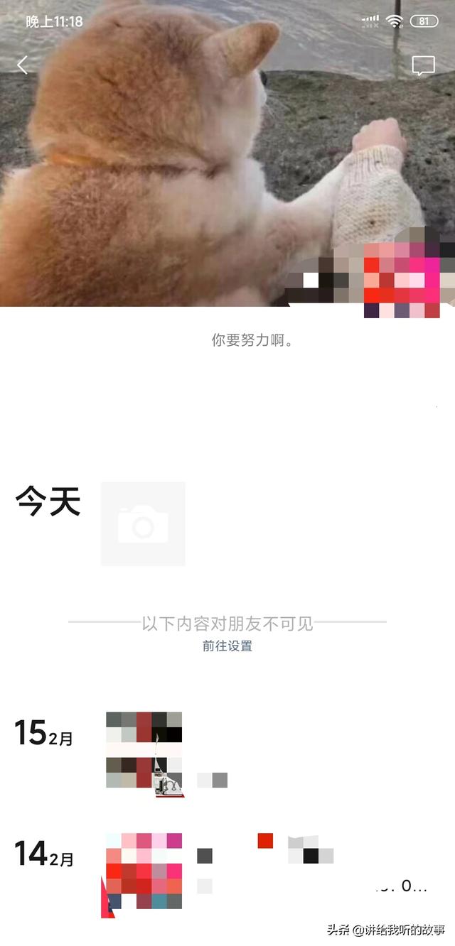朋友圈设置三天可见或半年可见的人，是什么心态