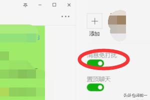 微信免打扰,微信消息免打扰设置方法？