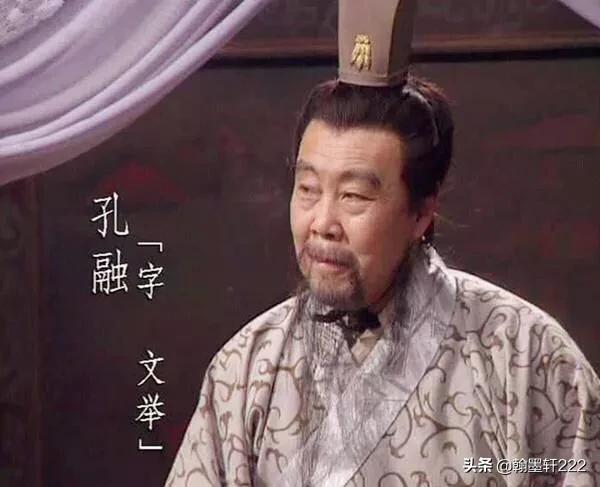 孔融自小就懂得让梨,最终他的人生结局如何？你怎么看？