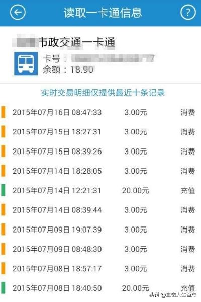 手机公交卡,手机快速查询公交卡余额的方法？