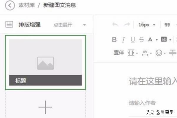 微信公众号图文排版:【微信排版工具】怎么让微信公众号文章排版好看？