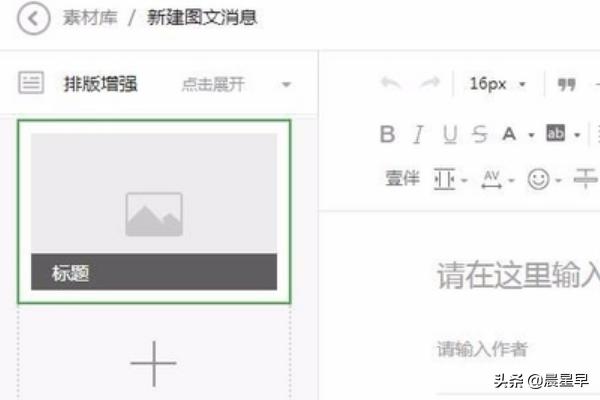 【微信排版工具】怎么让微信公众号文章排版好看