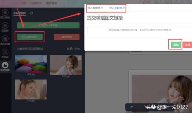 如何在秀米编辑器中上传图片
