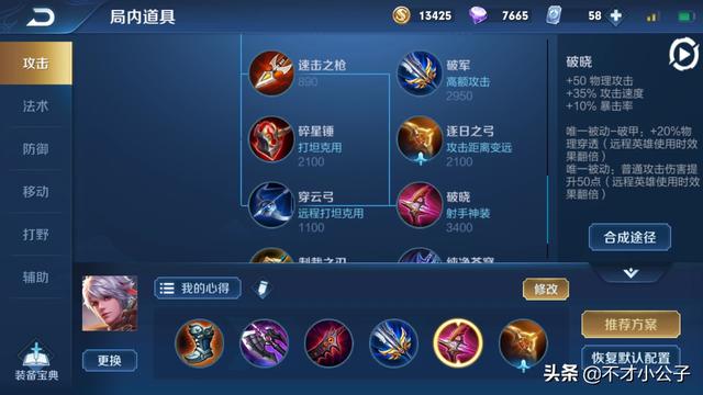 王者荣耀装备怎么分高级低级？