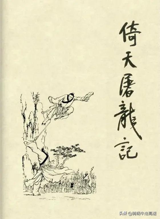 金庸武侠小说中的神兵利器排行前十名你认为都有哪些？