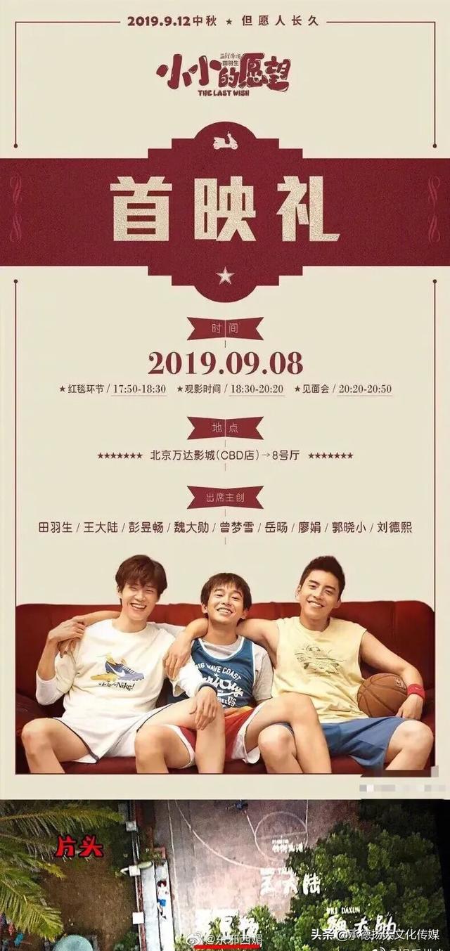 伟大的愿望改名:从撤档、改名到上映，《小小的愿望》里彭昱畅当得起男一号吗？