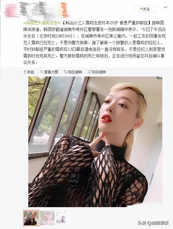 韩国女明星自杀:韩国女艺人雪莉自杀身亡，做自己有错吗？