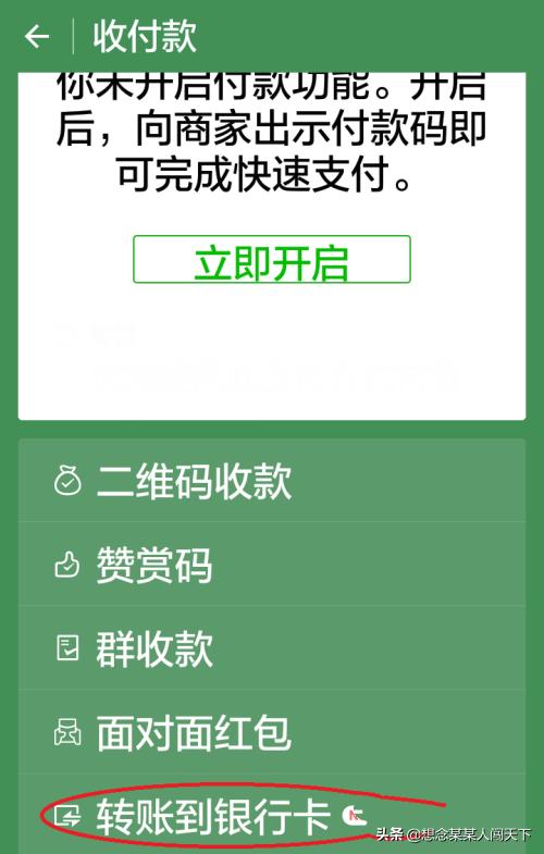 微信为啥不能给别人的<a href=https://maguai.com/list/87-0-0.html target=_blank class=infotextkey>银行</a>卡转账