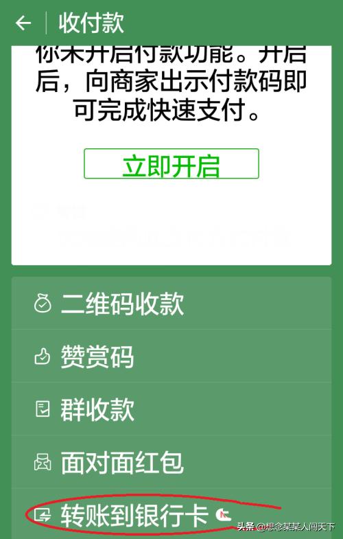 微信为啥不能给别人的<a><a>银行</a></a>卡转账
