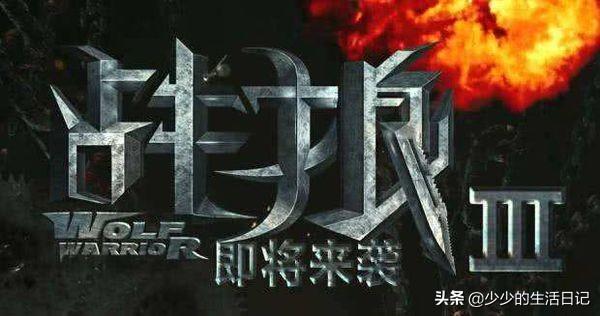 樊少皇资料:如果吴京和甄子丹都打不动了，中国动作片谁能扛大旗？