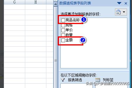 word数据透视表，excel表格的数据透视表怎么设置