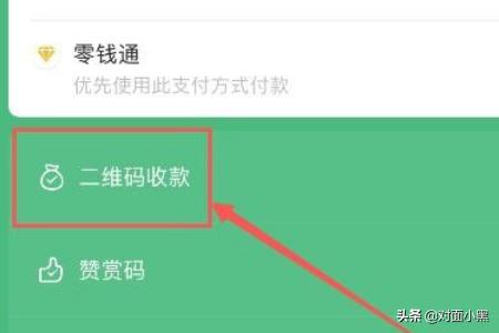 微信收款如何开启语音播报？-第5张图片-9158手机教程网