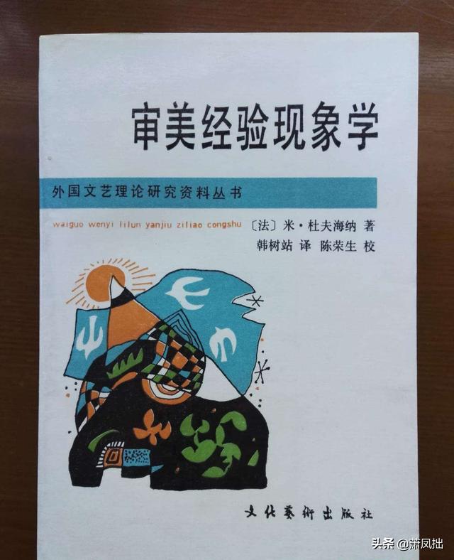 金智厚:法国的美学大师杜夫海纳有什么样的美学思想？