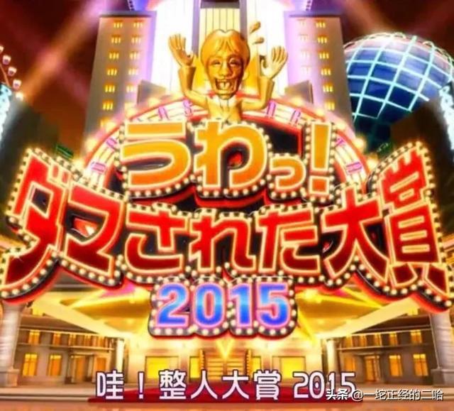 日本最搞笑的综艺节目是哪个？