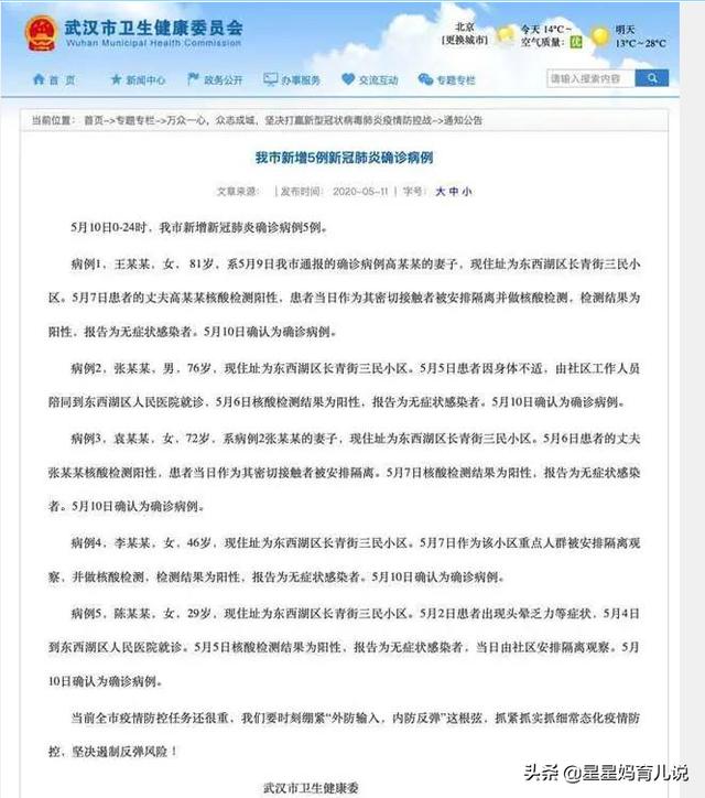 河南周口新增4例阳性病例，武汉新增5例学校放假了吗？