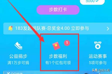 qq运动红包在哪,qq最新版本怎么领运动红包？