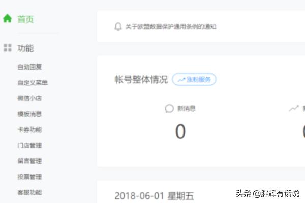 微信公众号后台如何将用户拉黑