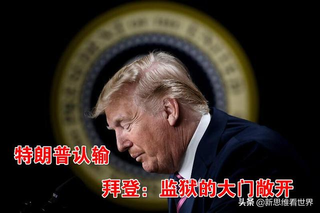 录音门:特朗普已犯叛乱罪，难逃牢狱之灾，提前赦免自己能实现吗