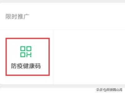 微信安全码在哪里查看:微信里面的防疫<a href=https://maguai.com/list/56-0-0.html target=_blank class=infotextkey>健康</a>码在哪里怎么查看？