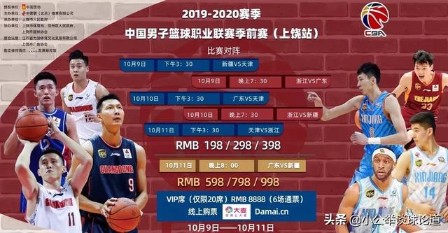10月11日,新疆男篮与广东宏远展开季前赛最后的较量,直播地点在哪儿？比赛看点如何？