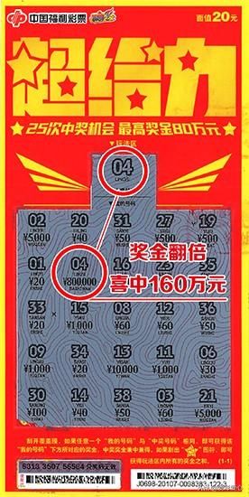 福彩刮刮乐哪个中奖率高？