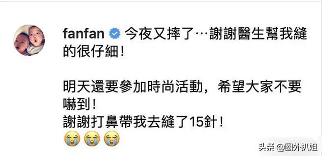 任家萱烧伤图片:范玮琪摔伤下巴缝了15针，如何看待明星网上晒受伤的行为