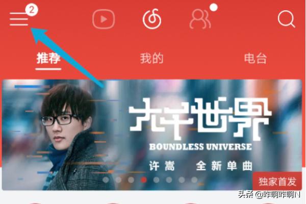 网易云听歌识曲在哪，网易云音乐怎么听歌识曲，听歌识别在哪里？